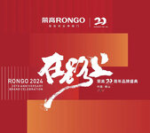 榮高在路上20周年品牌盛典圓滿舉辦！與榮高一起在下一個二十周年，頂峰相見！