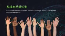 揭秘熵基多模態(tài)手掌識別技術(shù)：布局十年，“刷掌”終于火起來了！