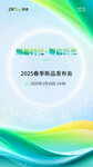 1月10日，熵基科技2025春季新品發(fā)布會(huì)