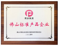 權(quán)威認(rèn)證!金鴻星智能科技榮獲“佛山標(biāo)準(zhǔn)”證書，引領(lǐng)智能門業(yè)新標(biāo)桿