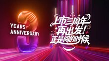 熵基科技上市三周年：讓科技的溫度，照亮每一段成長之路