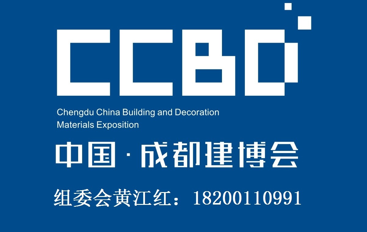 2018成都建博會正式啟動招商 英富曼會展集團攜手全力打造