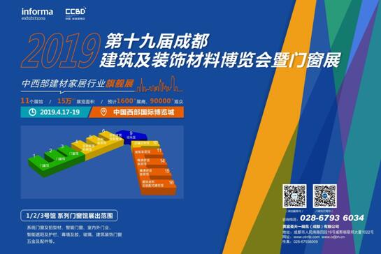 2019成都門窗展啟動僅兩月展位預(yù)定超6成，搶訂仍火熱進行中