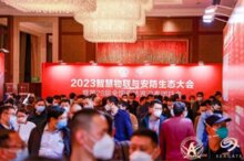 2023第19屆中國國際社會公共安全博覽會盛大啟動！