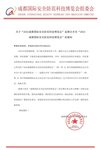  2023第二十三屆 中國成都國際社會公共安全防范產(chǎn)品與技術(shù)博覽會