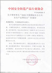 2020中國國際社會公共安全產(chǎn)品博覽會暫停