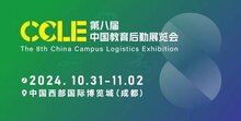 第八屆CCLE教育后勤展定于10月31-11月2日在中國西部國際博覽城盛大舉辦！