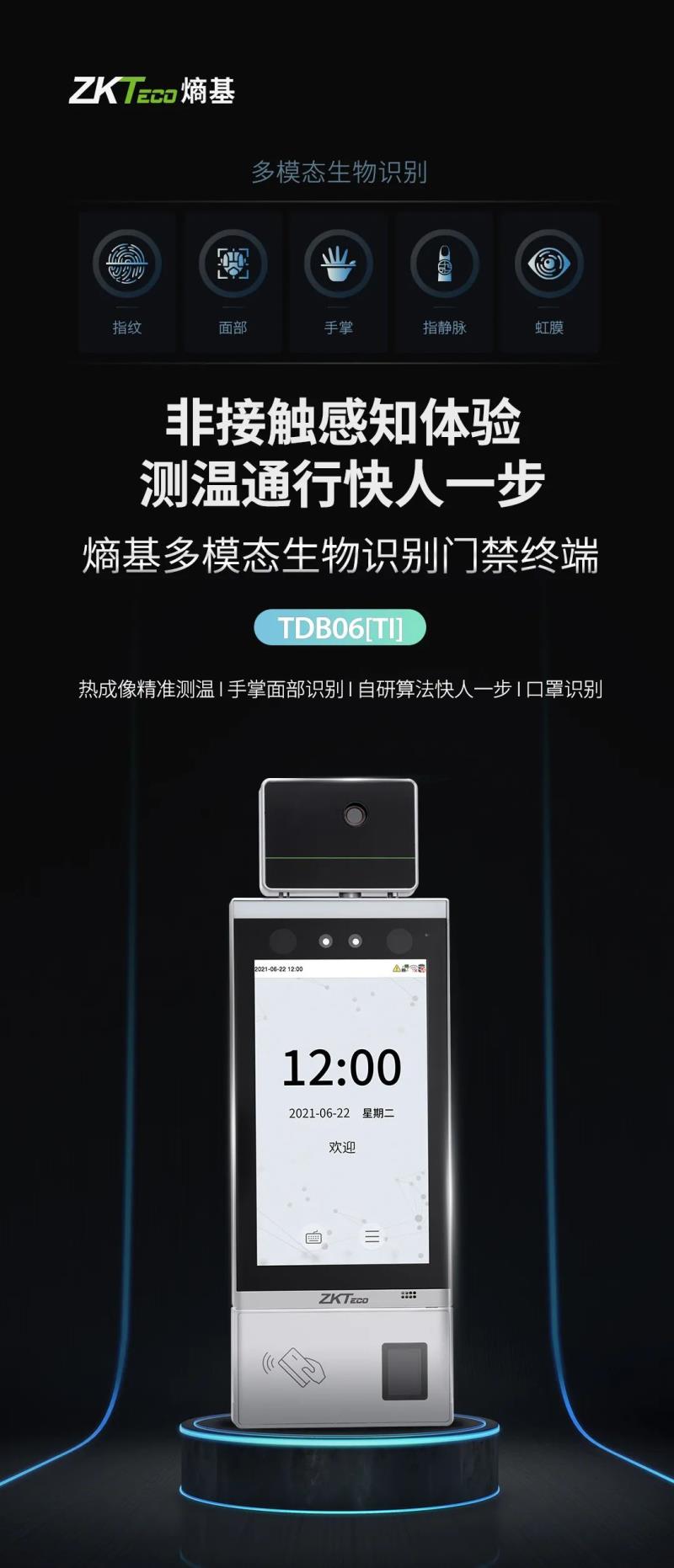 非接觸感知體驗！測溫通行快人一步