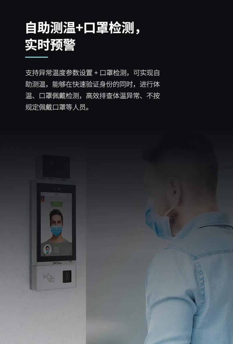 非接觸感知體驗！測溫通行快人一步