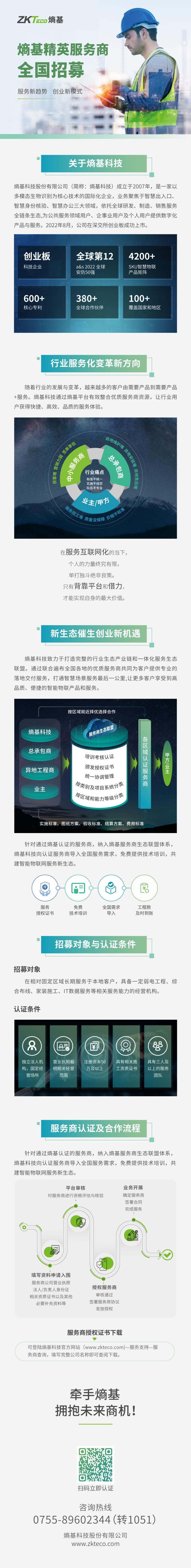 熵基精英服務(wù)商全國(guó)招募