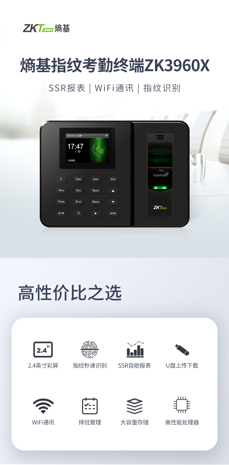 熵基入門級專業(yè)考勤機(jī)，超高性價比之選