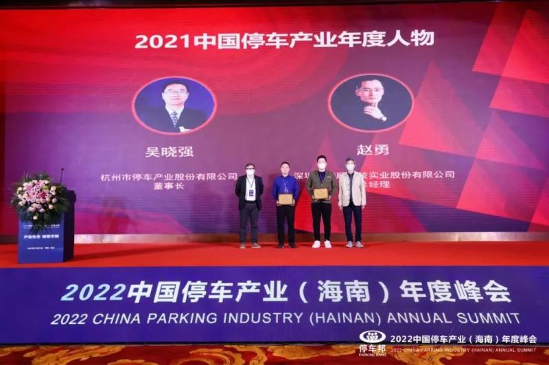 三項(xiàng)榮譽(yù)！捷順科技榮獲“2021中國(guó)智慧停車科技公司創(chuàng)新標(biāo)桿”等行業(yè)認(rèn)證