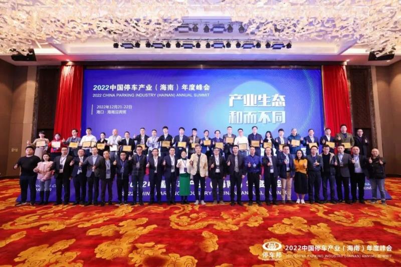 三項(xiàng)榮譽(yù)！捷順科技榮獲“2021中國(guó)智慧停車科技公司創(chuàng)新標(biāo)桿”等行業(yè)認(rèn)證