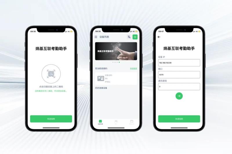 熵基科技：小微企業(yè)考勤管家，一個APP就夠！