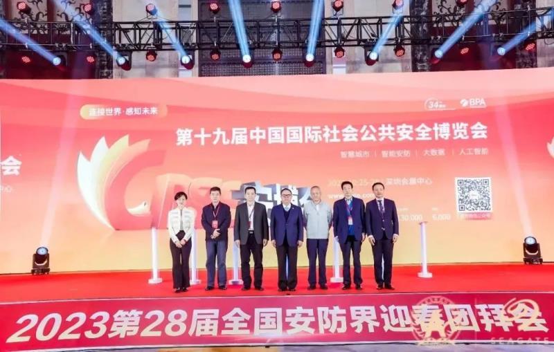 2023第19屆中國國際社會公共安全博覽會盛大啟動