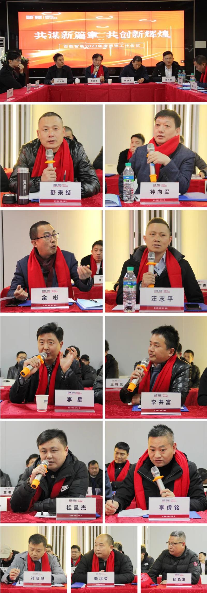 勝智能2023年度營(yíng)銷(xiāo)工作會(huì)議隆重召開(kāi)
