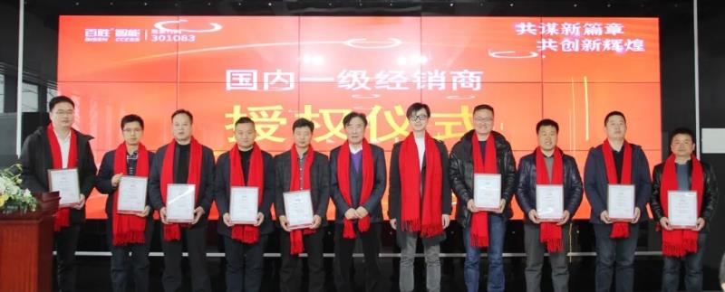 勝智能2023年度營(yíng)銷(xiāo)工作會(huì)議隆重召開(kāi)