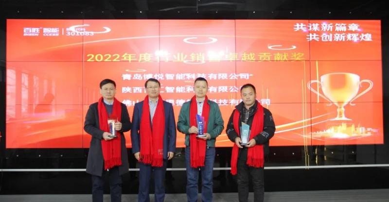 勝智能2023年度營(yíng)銷(xiāo)工作會(huì)議隆重召開(kāi)