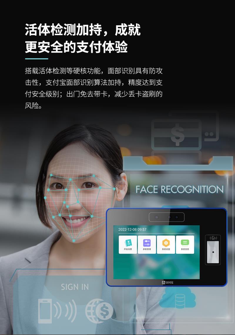 熵基ZTHP560面部消費終端：金融級刷臉支付，食堂團餐就用它！