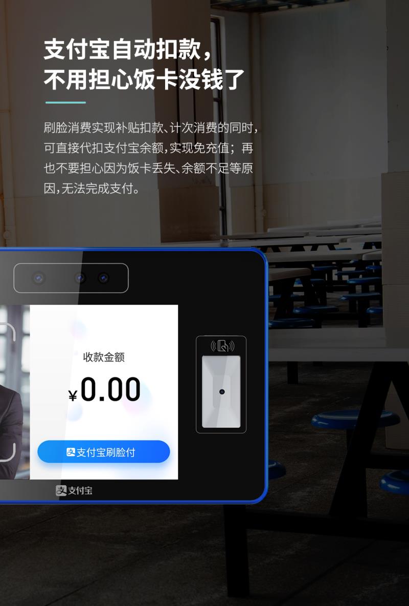 熵基ZTHP560面部消費終端：金融級刷臉支付，食堂團餐就用它！