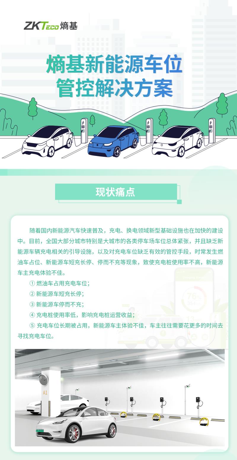 熵基新能源車位管控解決方案：破解“占位”困局，讓停充變得更聰明！