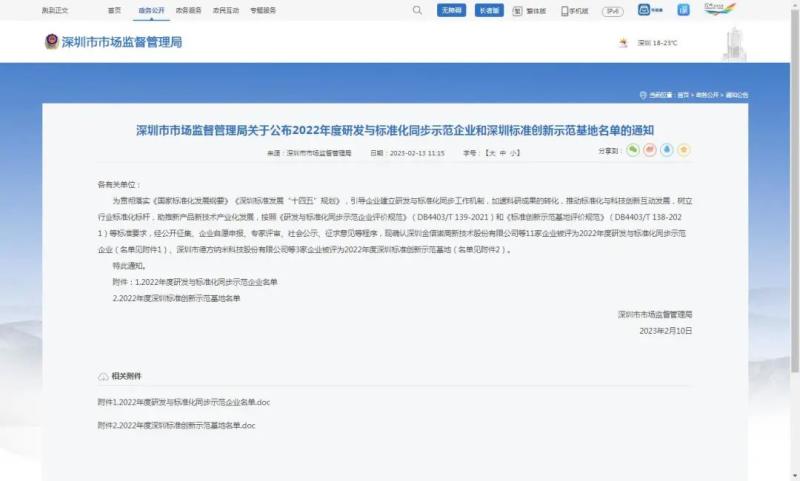 捷順科技獲評“深圳標(biāo)準(zhǔn)創(chuàng)新示范基地”，樹立行業(yè)標(biāo)桿