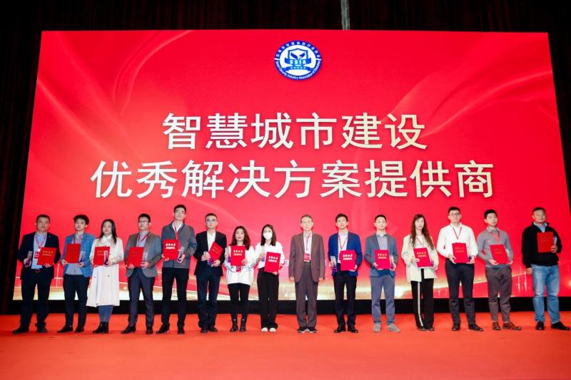 熵基科技獲評“智慧城市建設(shè)優(yōu)秀解決方案提供商”