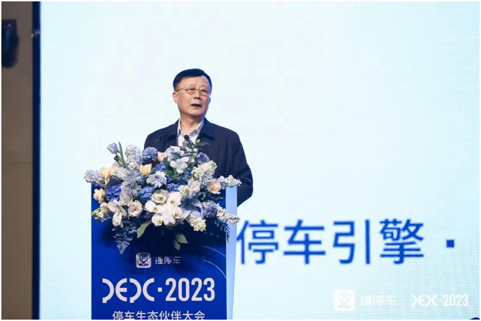 捷停車發(fā)起國(guó)內(nèi)首個(gè)停車生態(tài)平臺(tái)，助力數(shù)據(jù)互聯(lián)力克“停車難”