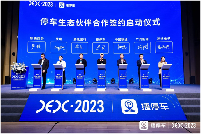 捷停車發(fā)起國(guó)內(nèi)首個(gè)停車生態(tài)平臺(tái)，助力數(shù)據(jù)互聯(lián)力克“停車難”
