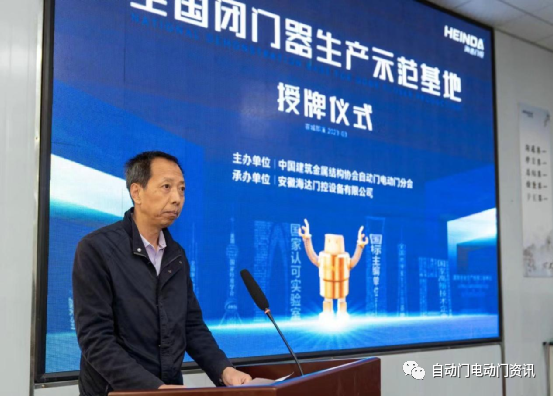 “全國閉門器生產(chǎn)示范基地”授牌儀式暨兩項團體標(biāo)準(zhǔn)工作會在安徽郎溪召開