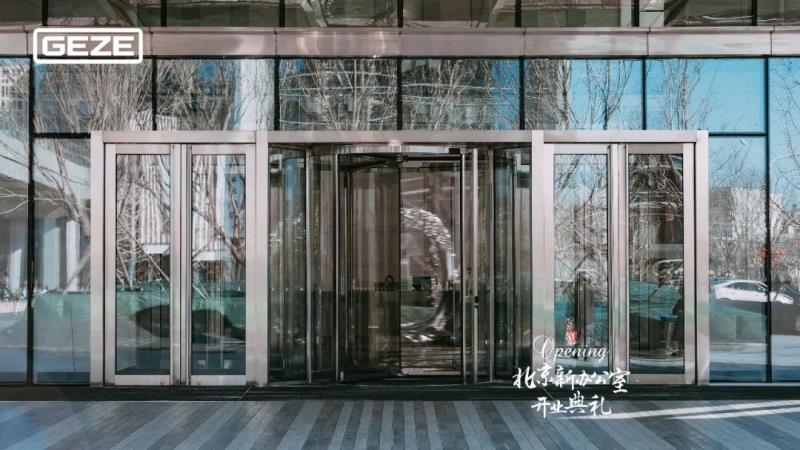 GEZE動(dòng)態(tài) | 蓋澤北京分公司新辦公室盛大啟幕