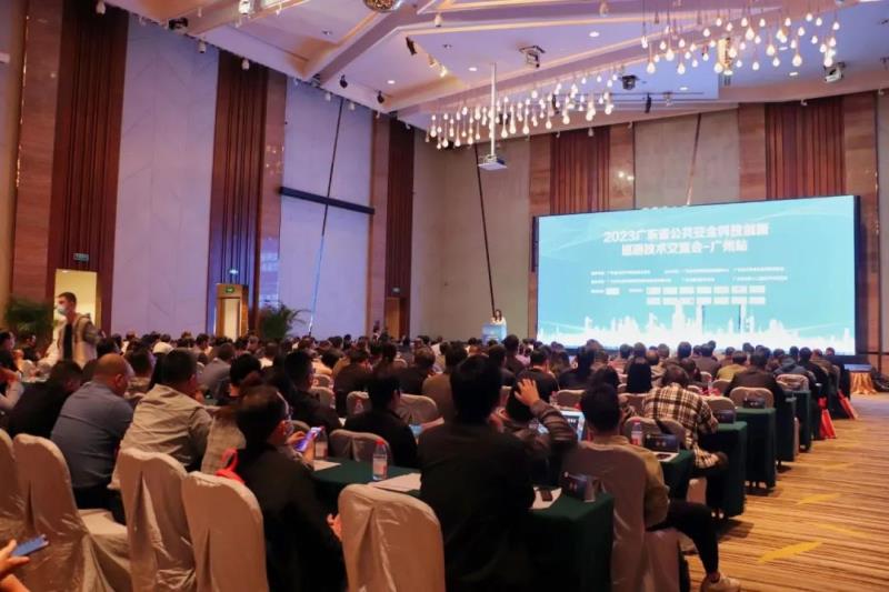 2023廣東省公共安全科技創(chuàng)新巡回技術交流會首站在廣州順利召開