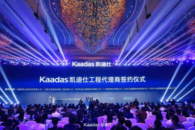 2023年Kaadas凱迪仕全國(guó)經(jīng)銷(xiāo)商大會(huì)在青島召開(kāi)：旗艦新品重磅發(fā)布、簽約及現(xiàn)場(chǎng)訂購(gòu)總數(shù)再創(chuàng)新高、年度戰(zhàn)略揭曉……