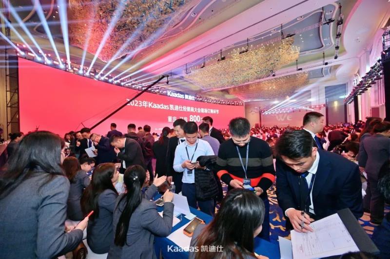 2023年Kaadas凱迪仕全國(guó)經(jīng)銷(xiāo)商大會(huì)在青島召開(kāi)：旗艦新品重磅發(fā)布、簽約及現(xiàn)場(chǎng)訂購(gòu)總數(shù)再創(chuàng)新高、年度戰(zhàn)略揭曉……