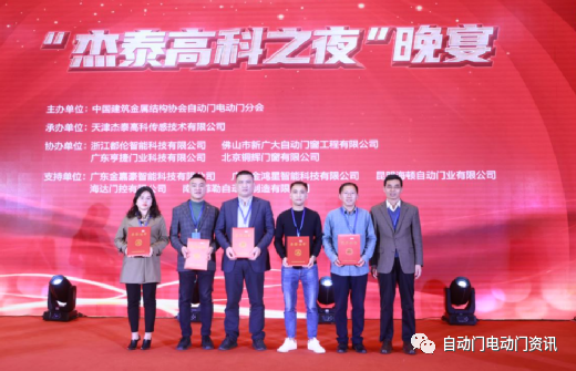 2023’全國(guó)自動(dòng)門電動(dòng)門行業(yè)年會(huì)在北京召開