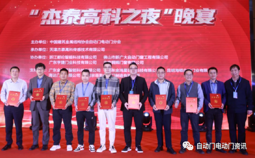 2023’全國(guó)自動(dòng)門電動(dòng)門行業(yè)年會(huì)在北京召開