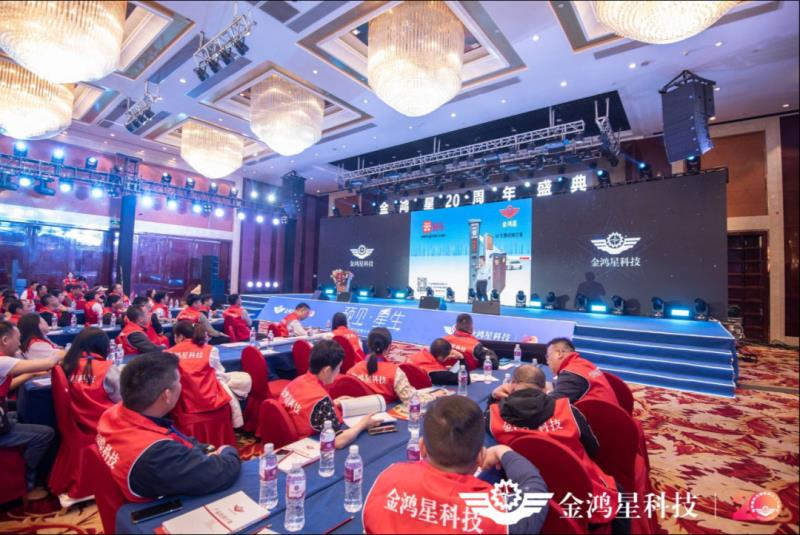 金鴻星20周年盛典活動(dòng)