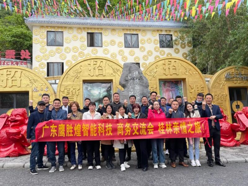 鷹勝煌2023首場商務(wù)交流會