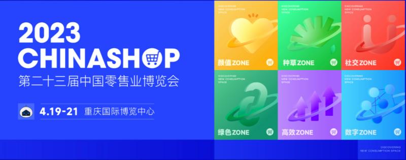 熵基科技身份認(rèn)證技術(shù)加持，2023中國零售業(yè)博覽會(huì)入場(chǎng)體驗(yàn)升級(jí)