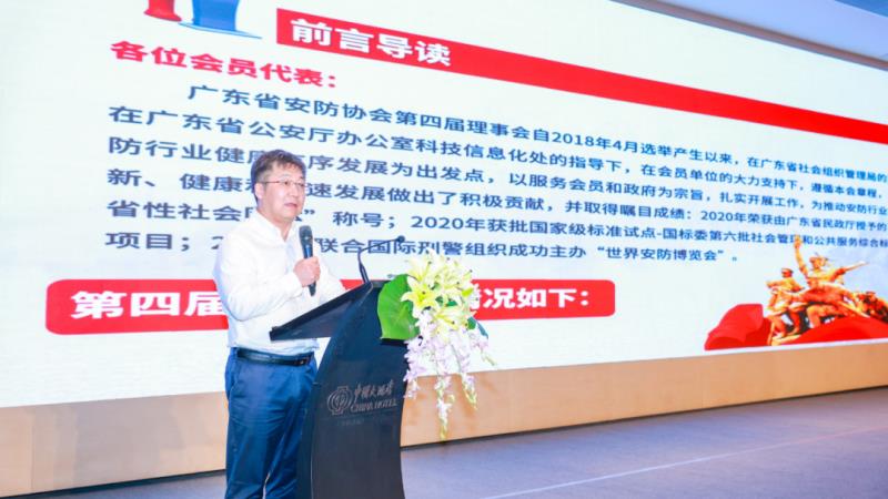 廣東省公共安全技術防范協(xié)會第五屆會員代表大會暨換屆選舉大會順利召開