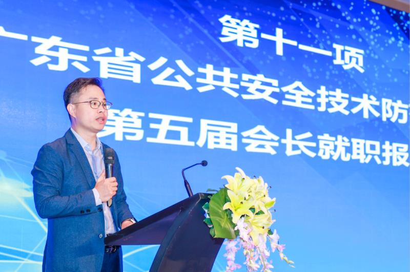 廣東省公共安全技術防范協(xié)會第五屆會員代表大會暨換屆選舉大會順利召開