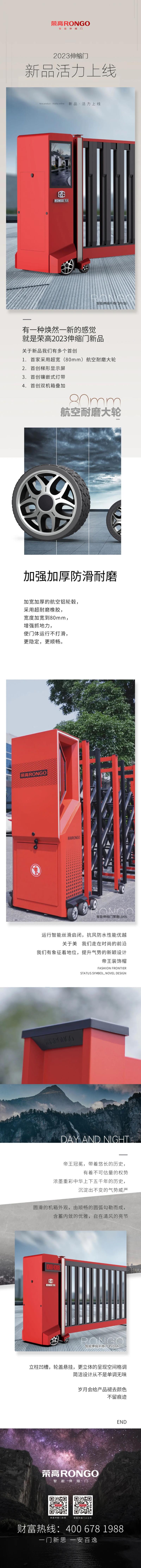 榮高智能伸縮門(mén)2023超新閃光點(diǎn)