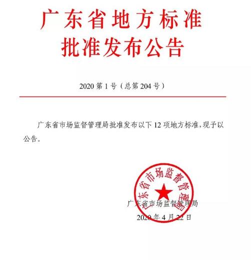 廣東省地方標準《互聯(lián)網(wǎng)＋視頻門禁建設(shè)技術(shù)規(guī)范》發(fā)布