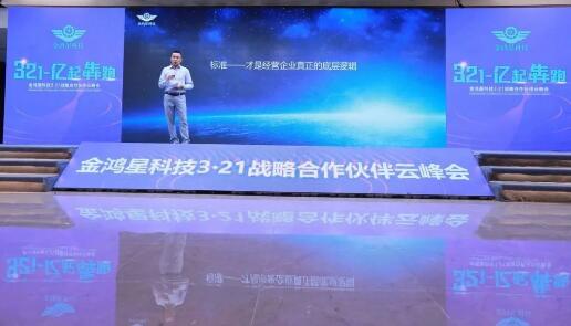 金鴻星董事長金國建先生專題演講《突破認知·勢必增長》