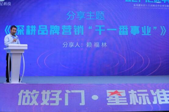 湖南長沙——賴福林分享《深耕品牌營銷，“干一番事業(yè)”》