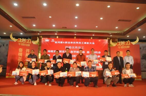 四星優(yōu)秀員工