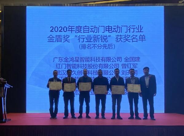 “金盾獎‘行業(yè)新銳’”頒獎現(xiàn)場