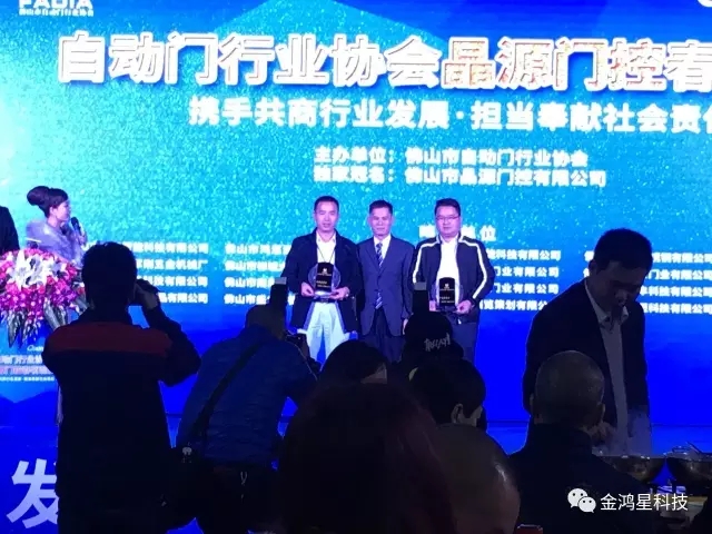 金鴻星熱烈祝賀佛山市自動(dòng)門行業(yè)協(xié)會(huì)2017春茗晚會(huì)圓滿成功