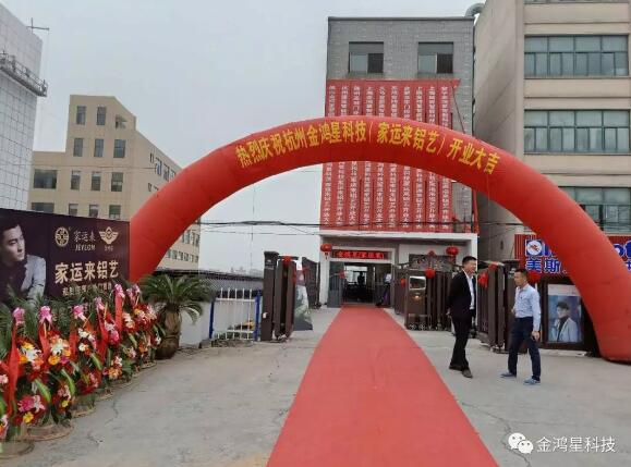 金鴻星智能科技杭州形象店隆重開業(yè)及【營(yíng)銷·突破】溝通交流會(huì)首站告捷