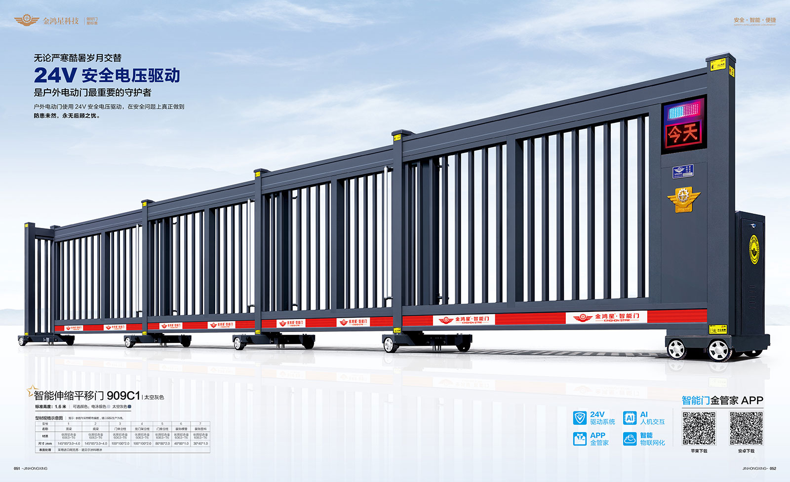 智能伸縮平移門909C1